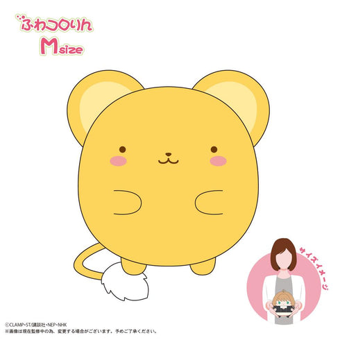 『カードキャプターさくら クリアカード編』CCS-09 ふわコロりん Msize D ケロちゃん
